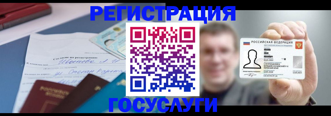 прописка 2025 в Кузнецке