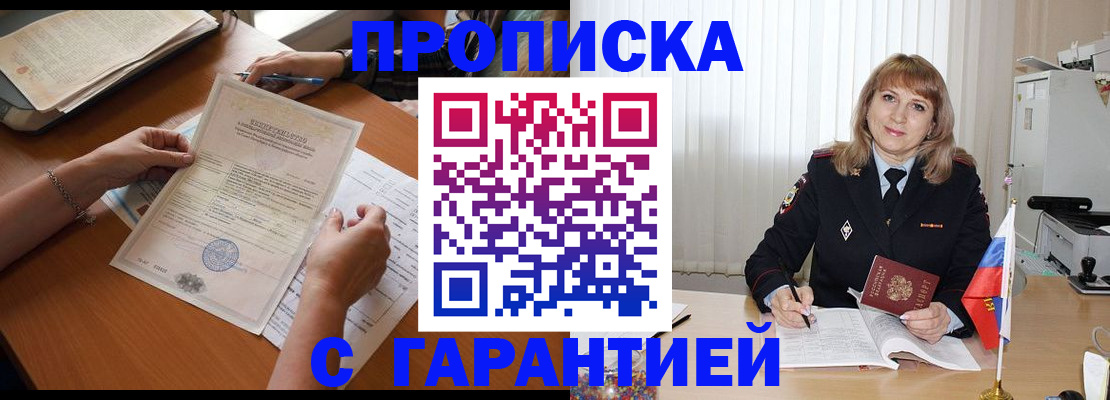 прописка регистрация в Кузнецке