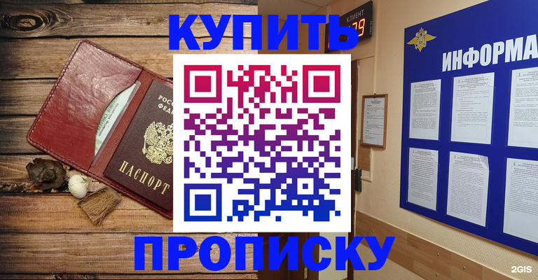 прописка ребенка в Кузнецке