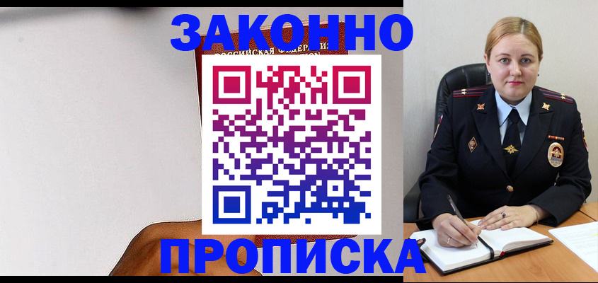 прописка паспорт в Кузнецке
