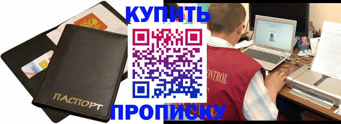 прописка регистрация в Кузнецке